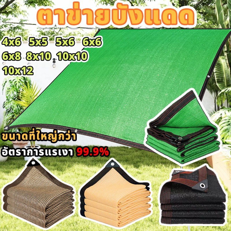 【ขนาดใหญ่พิเศษ】ตาข่ายกันแดด คุณภาพสูง สำหรับ หลังคา ลานจอดรถ สวนเกษตร ลดความร้อนได้ดี
