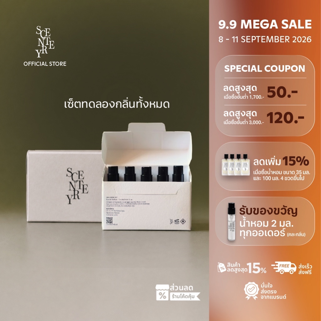 (9.9 Exclusive) (ชุดทดลองทุกกลิ่น) น้ำหอม SCENTERY Perfume EDP Discovery Set 2ml เซนเทอร์รี่ น้ำหอมพ