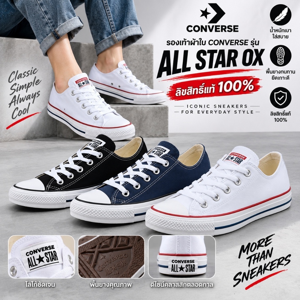 ลิขสิทธิ์แท้ 100% รองเท้าผ้าใบ CONVERSE รุ่น ALL STAR OX รหัส M7652CWW สีขาว / M9166CBK สีดำ  / M9697CN สีกรม