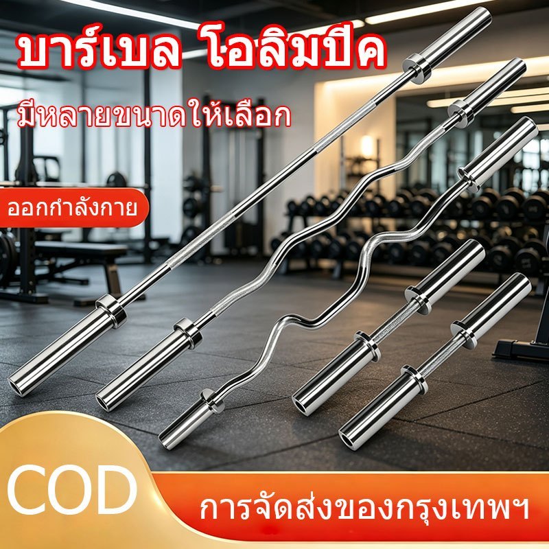toread_mall บาร์เบล โอลิมปิค ขนาด 2 นิ้ว Olympic Barbell แกนบาร์เบล คานบาร์เบล