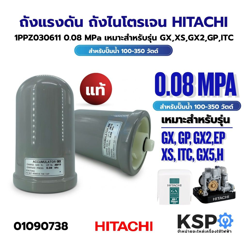 ถังแรงดัน ถังไนโตรเจน ปั้มน้ำ HITACHI ฮิตาชิ รุ่น WM-P200GX2 WM-P250GX2 WM-P130GX Part. 1PPZ030611 (