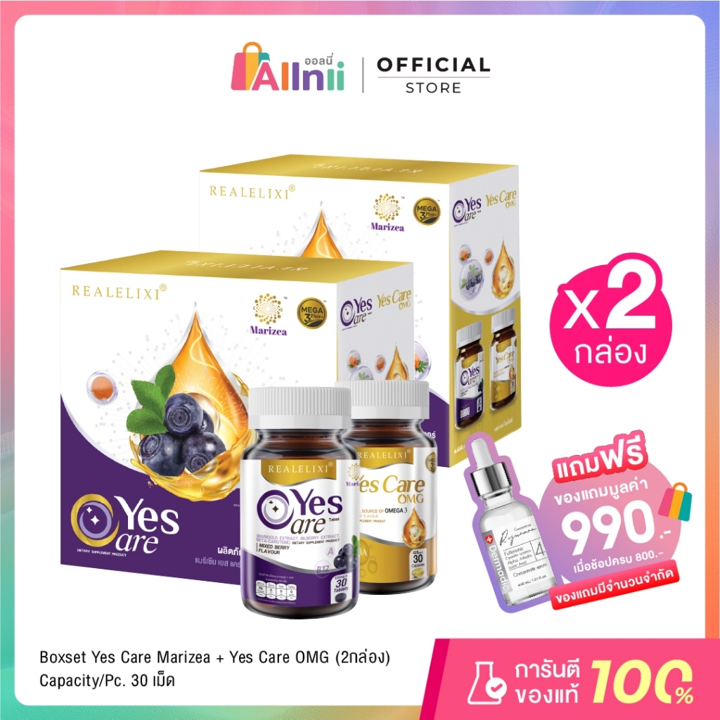 [2 กล่อง 4 ขวด] Yes Care Marizea + Yes Care OMG