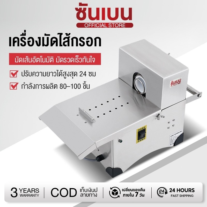เครื่องมัดไส้กรอกไฟฟ้า รุ่น STR แบบอัตโนมัติและแบบมือหมุน ปมสวย แน่นไม่หลุดง่าย รับประกันศูนย์ไทย