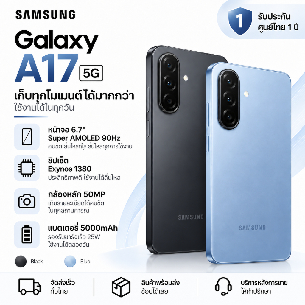 Galaxy A17 5G สมาร์ทโฟน 8GB+256GB หน้าจอ Super AMOLED 6.7 นิ้ว 90Hz แบตเตอรี่ 5000mAh ชาร์จไว