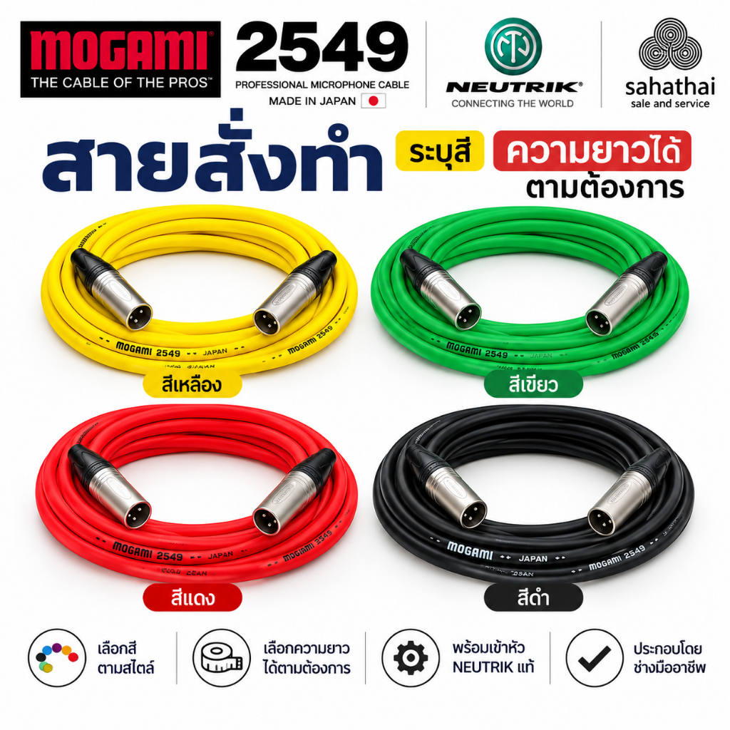 MOGAMI 2549 + NEUTRIK XLR ผู้เมีย สายประกอบใหม่ทุกเส้นไม่ใช่สายจากโรงงาน