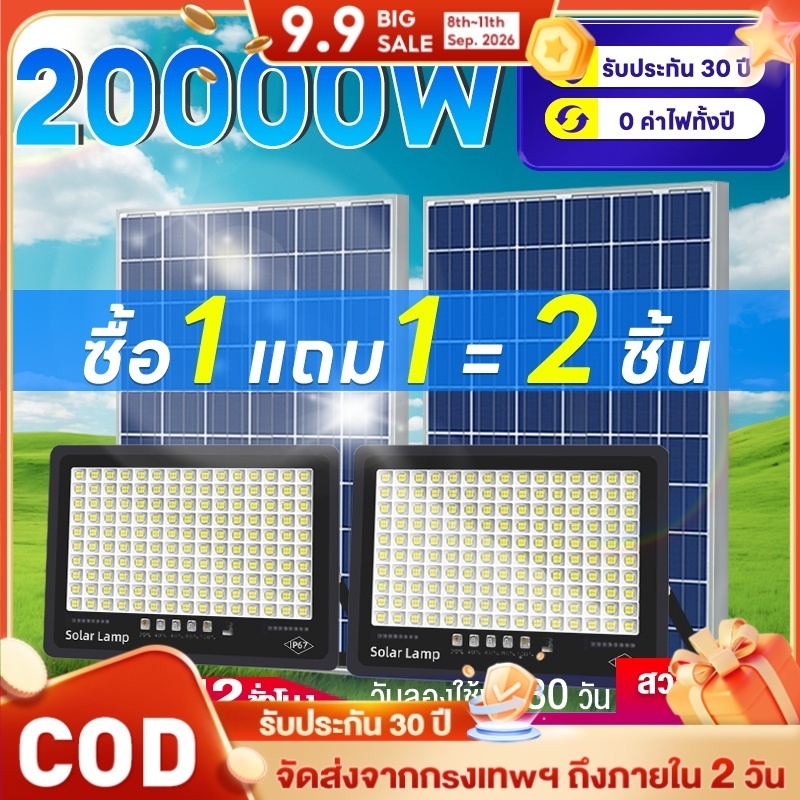 ซื้อ 1 แถม 1 ไฟโซล่าเซลล์ ไฟโซล่าเซล IP69กันน้ำ กันฟ้าผ่า500,000W โซลาร์เซลล์ Solar Light ไฟโซลาเซลล์ เซ็นเซอร์ พร้อมรีโ