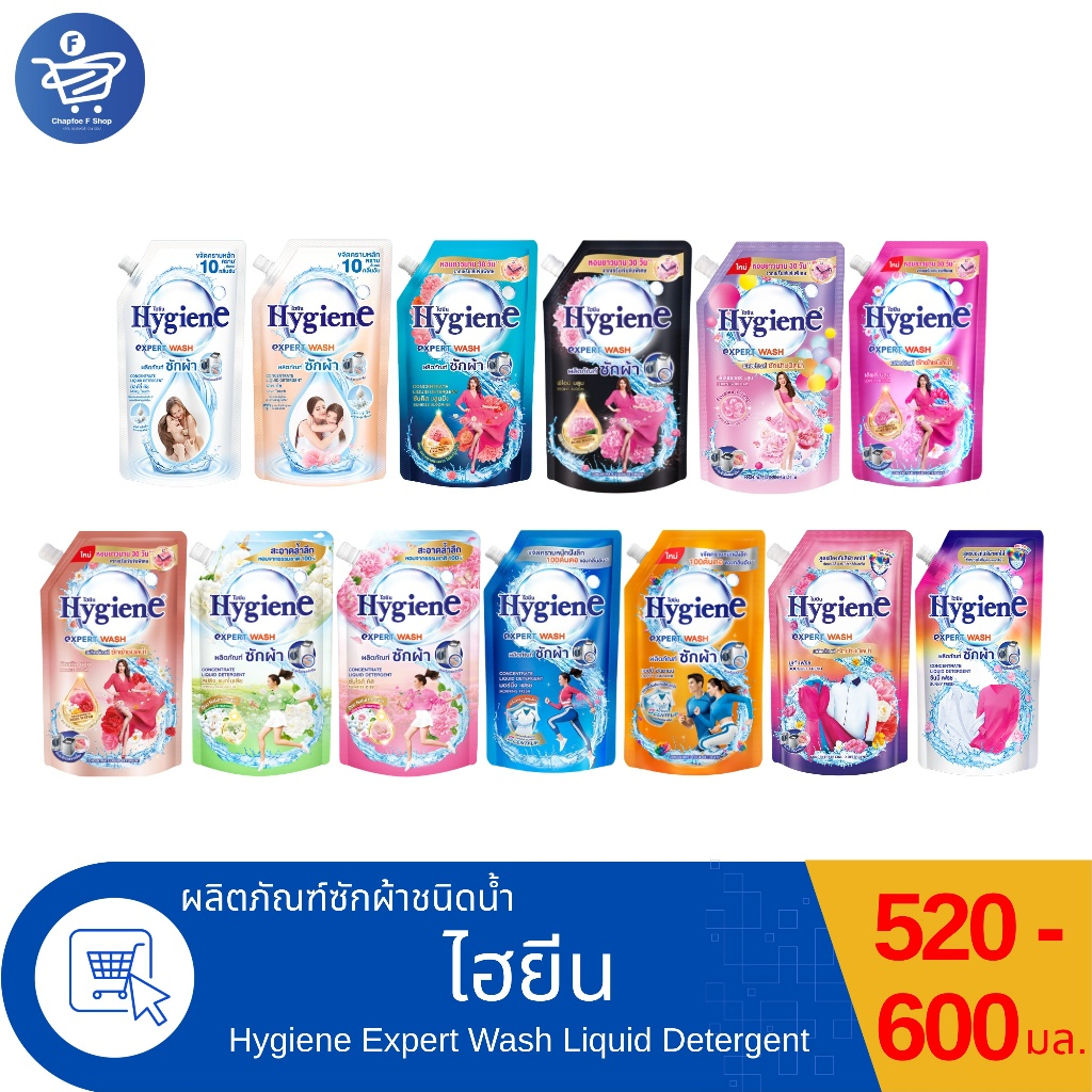 ไฮยีน เอ็กซ์เพิร์ท วอช น้ำยาซักผ้า Hygiene Expert Wash Liquid Detergent ขนาด 520 - 600 มล.