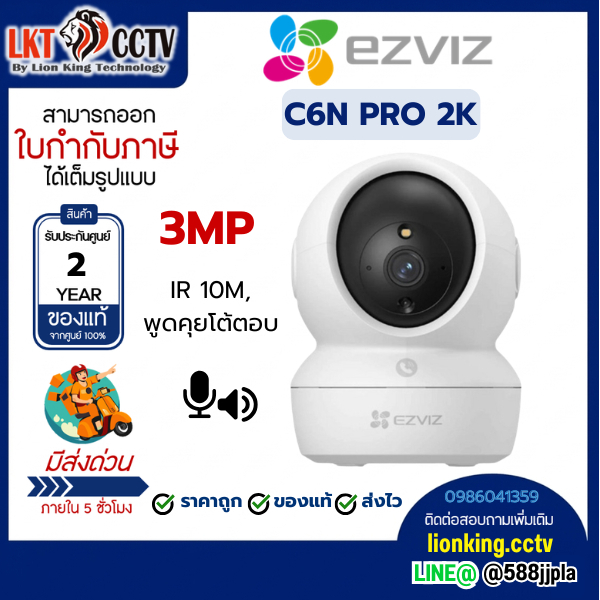 EZVIZ C6N-R1051L3WF IP Camera 3MP Wi-Fi