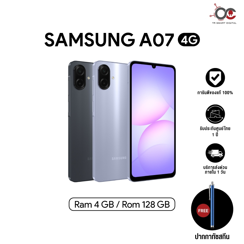 Samsung Galaxy A07 4G/5G หน้าจอ LCD กว้าง 6.7 นิ้ว ชิปเซ็ต Helio G99 กล้องคู่ความละเอียด50+2MP