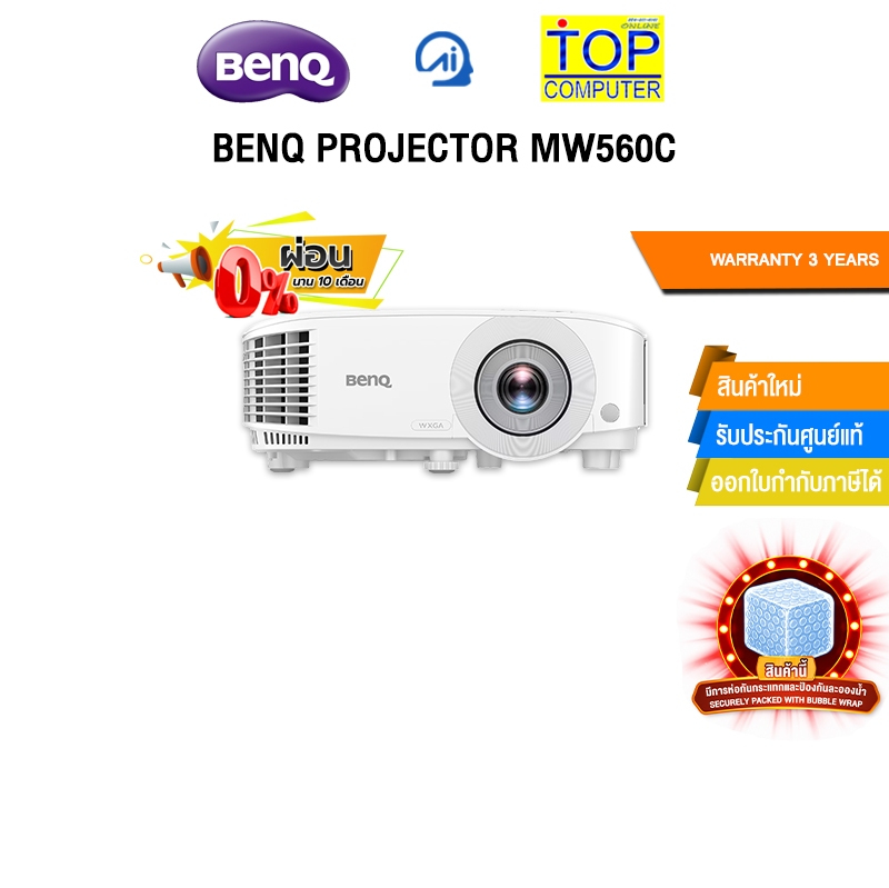 [ผ่อน 0% 10 เดือน] BENQ PROJECTOR MW560C /ประกัน 3 Years