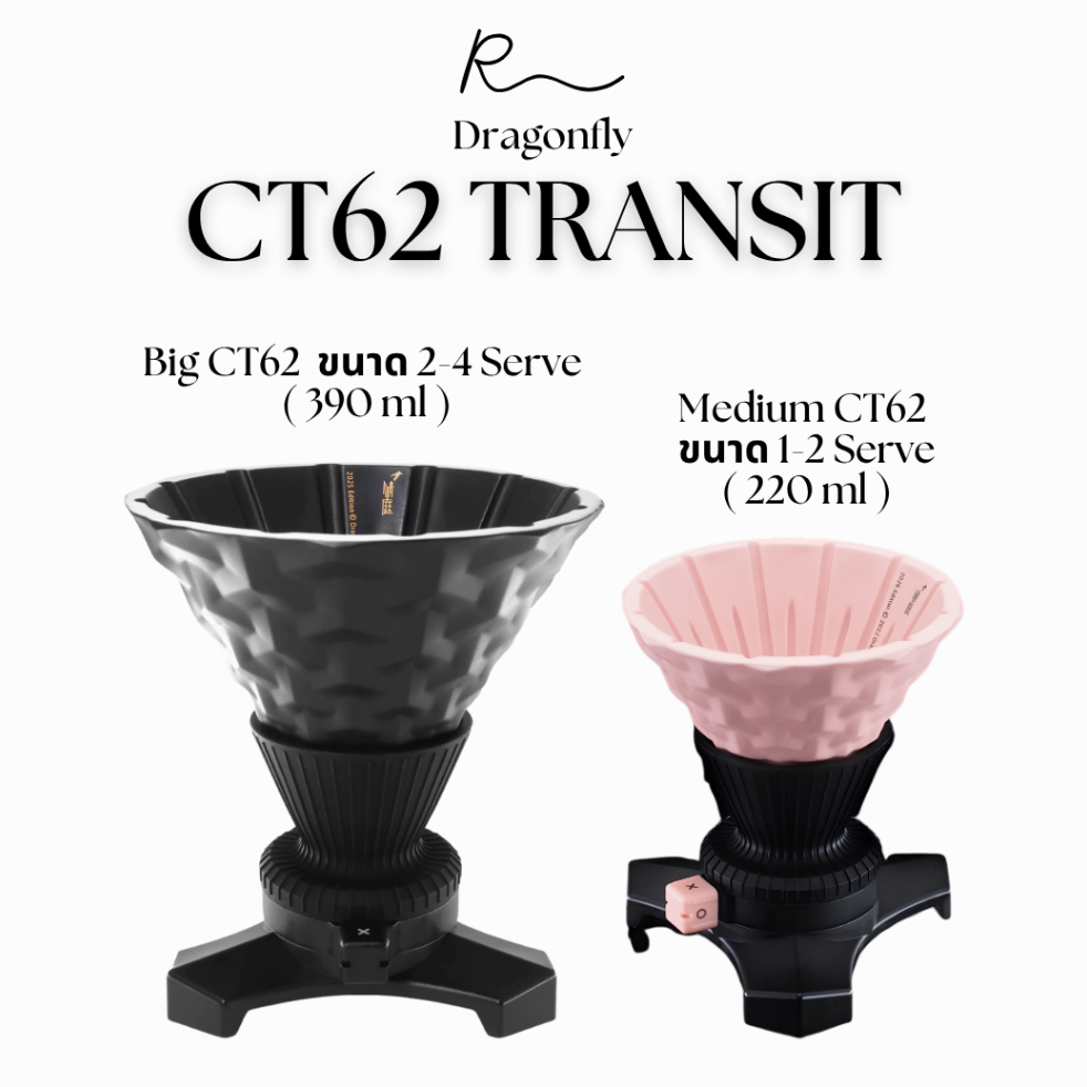 🟢พร้อมส่ง🟢 CT62 Transit Pro Dripper
