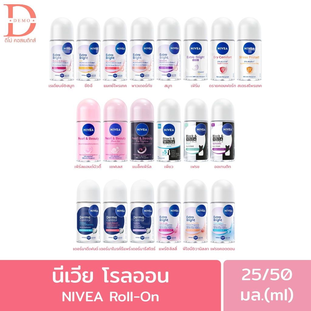 นีเวีย โรลออน 25/50 มล. NIVEA ROLL ON 25/50 (ระงับกลิ่นกายผู้หญิง,โรลออนนีเวีย)
