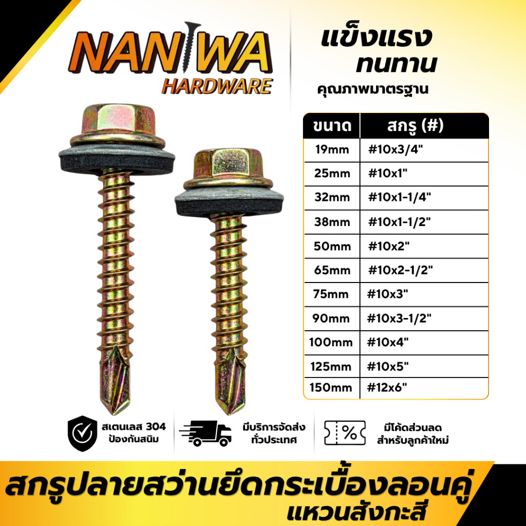 Naniwa สกรูปลายสว่าน แหวนสังกะสี (100 ตัว) (LTZ) สกรูยึดกระเบื้องลอนคู่ คุณภาพสูง แหวนสังกะสี ไม่เป็นสนิม