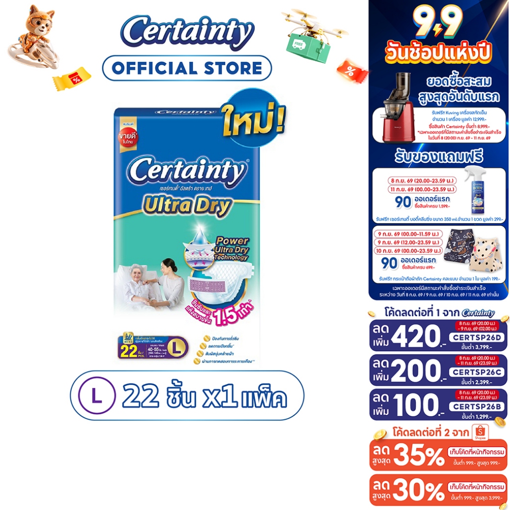 Certainty Ultra Dry Tape เซอร์เทนตี้ อัลตร้า ดราย เทป ไซส์ L 22 ชิ้น