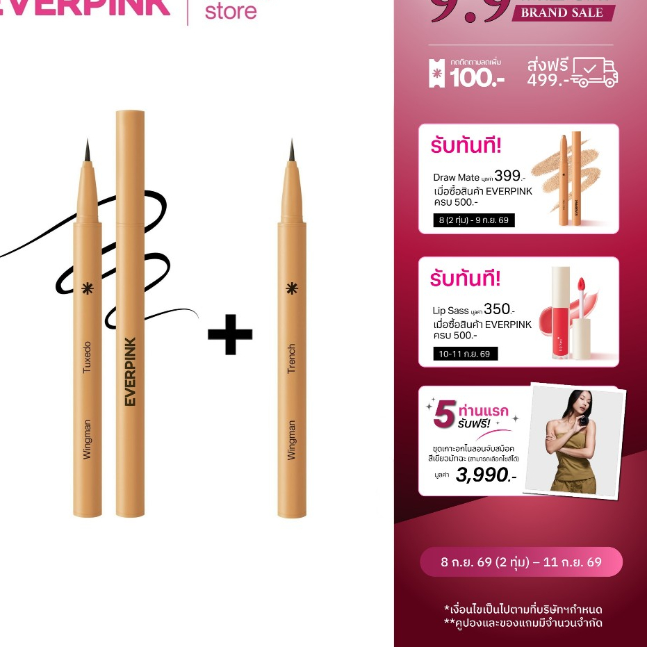 [ ซื้อคู่ถูกกว่า ] EVERPINK Wingman Eyeliner อายไลนเนอร์เนื้อฟิล์ม แปรงนุ่ม เขียนลื่น 0.5ml (EXP: 11/28)