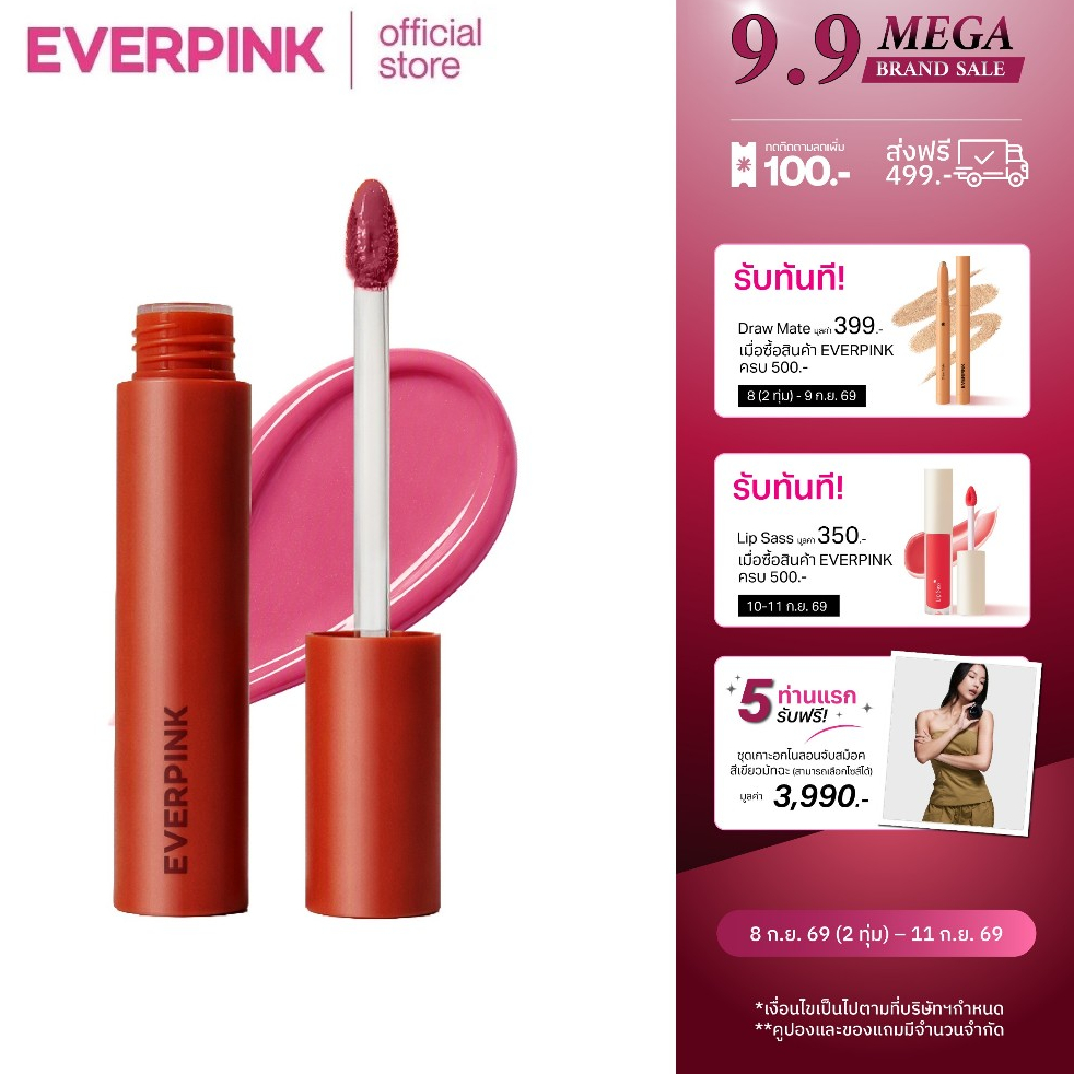 NEW! EVERPINK Feel Good Glaze: ลิปทินท์เนื้อน้ำเย็นสดชื่น ชุ่มชื้นพร้อมความแวววาว 4ml.