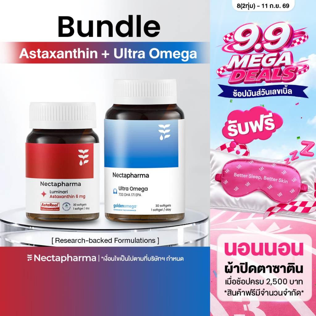 Bundle set Luminari Astaxanthin 1 กระปุก + Ultra Omega 1 กระปุก อาหารเสริม by Nectapharma