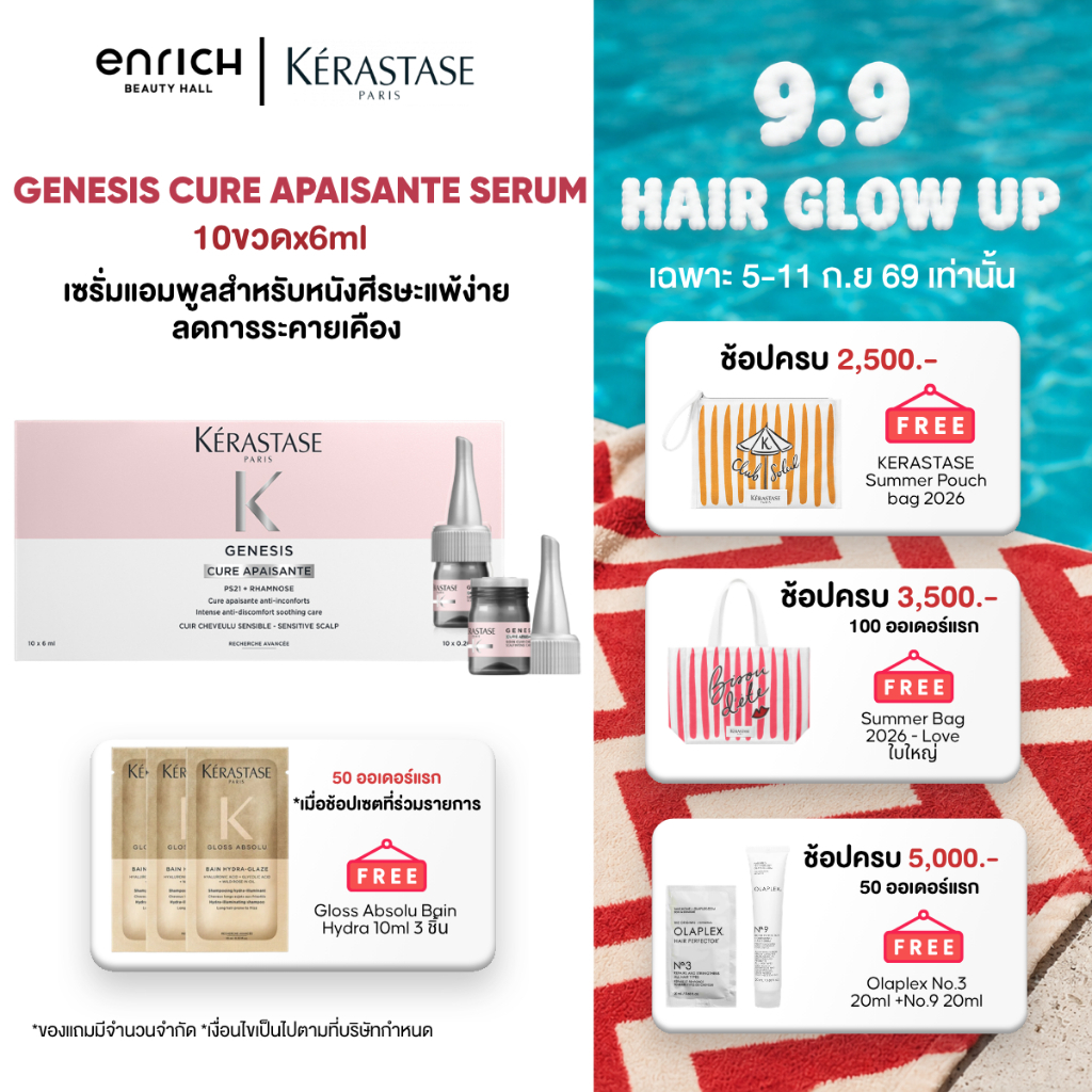 Kerastase Genesis Cure Apaisante Serum 10x6ml เซรั่มแก้อาการคัน ผื่นแดง หนังศรีษะแพ้ง่าย