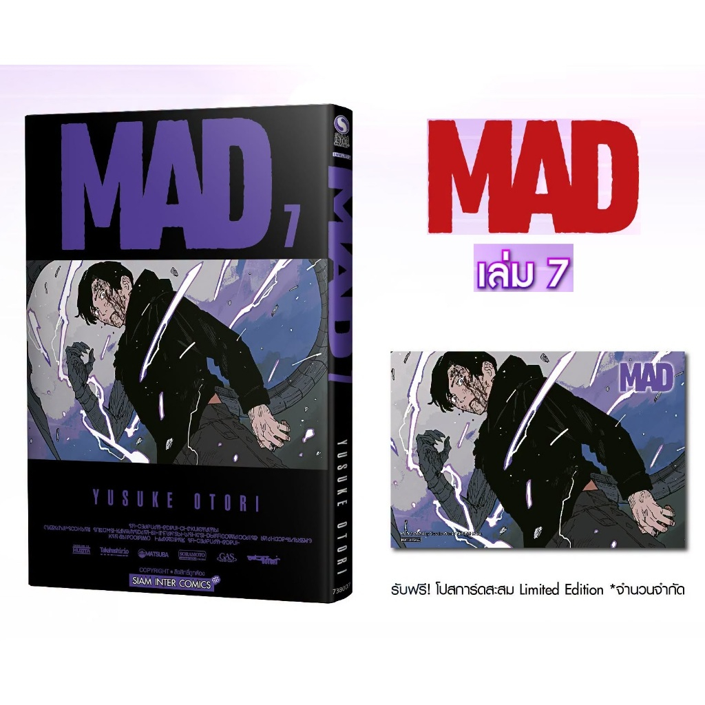 MAD [Pre-Order เล่ม 7 **ออกเดือนกันยายน] [ Yusuke Otori ]