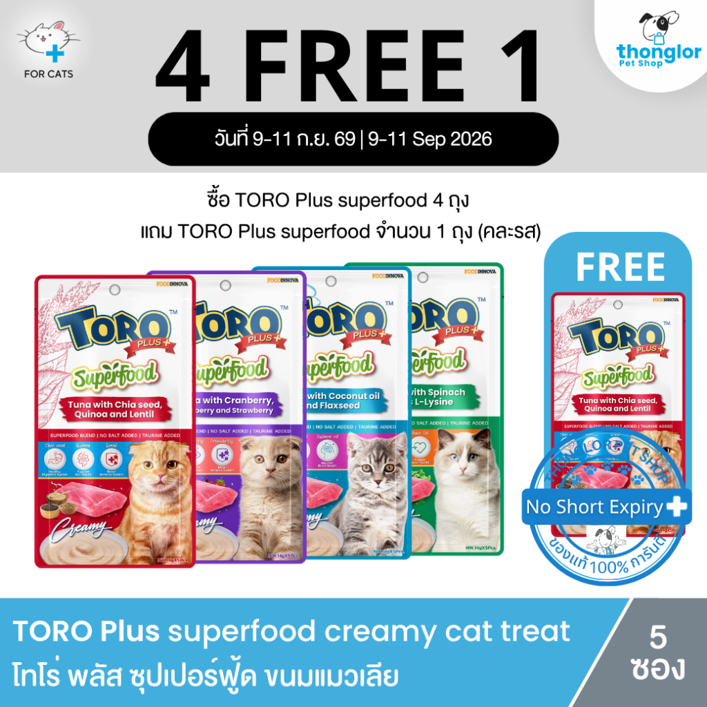 (4 แถมฟรี 1 เฉพาะแพ็ค5ซอง) TORO Plus superfood creamy cat treat - โทโร่ พลัส ซุปเปอร์ฟู้ด ขนมแมวเลีย (5ชิ้น/ซอง)