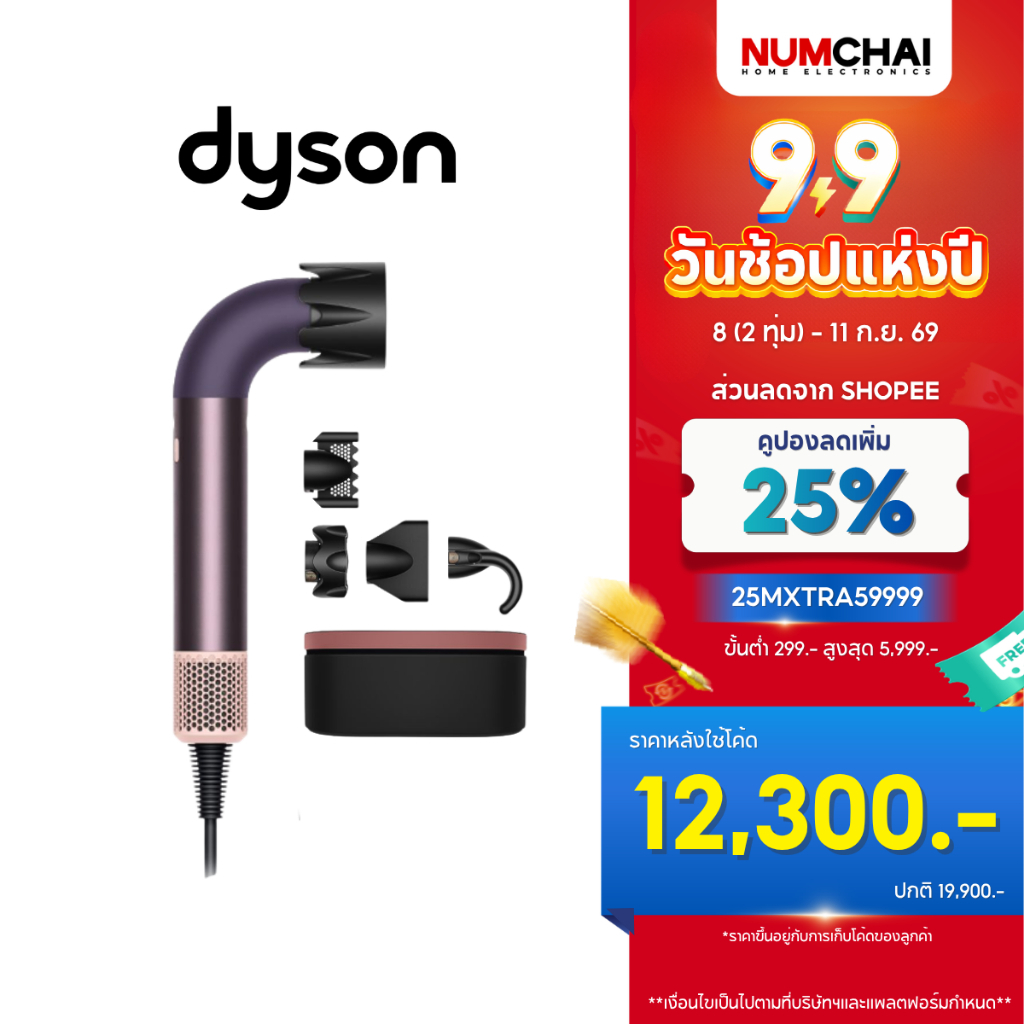 ไดร์เป่าผม Dyson Supersonic R hair dryer รุ่น HD17 ( สินค้าประกันศูนย์ไทย )