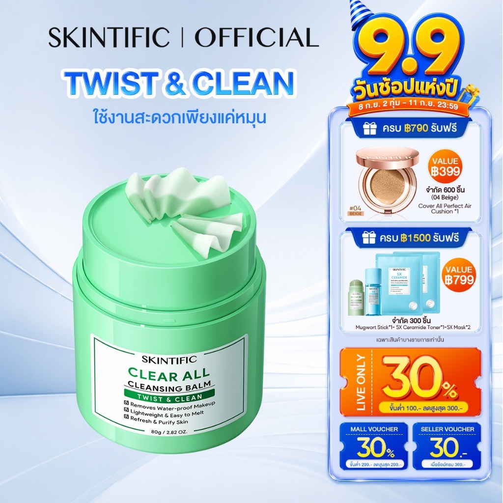 SKINTIFIC Clear All Cleansing Balm 80g คลีนซิ่งบาล์ม ล้างเครื่องสำอางกันน้ำ ละลายเมคอัพ 30 วิ เปลี่ยนเป็นน้ำนม 3 วิ