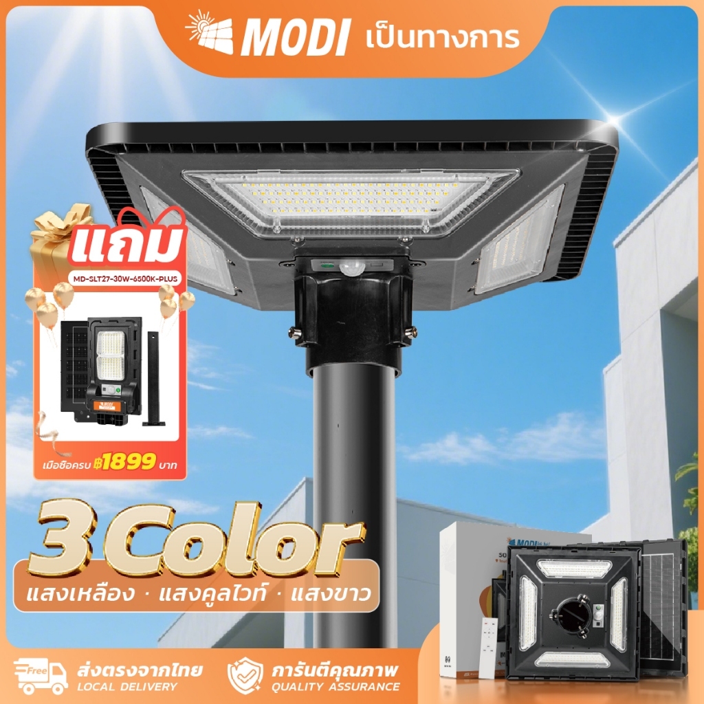 MODI ไฟถนนสวมเสาโซล่าเซลล์ 300W 3colors แสงขาว/คูลไวท์/เหลือง UFO ไม่รวมเสา พลังงานแสงอาทิตย์