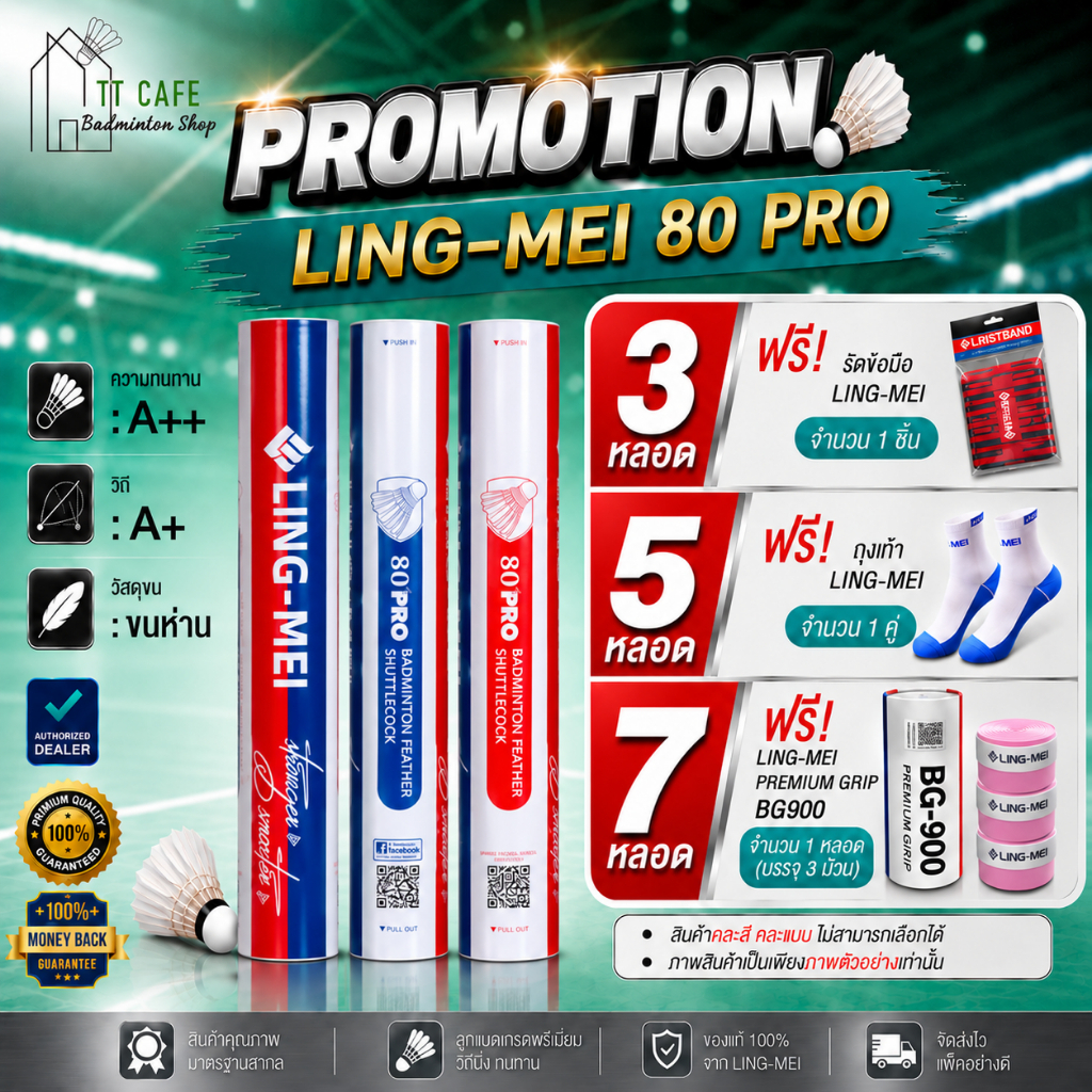 LING-MEI ลูกแบดมินตันหลิงเหม่ย รุ่น 80 Pro ( 1 หลอด 12 ลูก ) ขนห่านเกรดพรีเมี่ยม ลิขสิทธิ์แท้จาก LING-MEI THAILAND