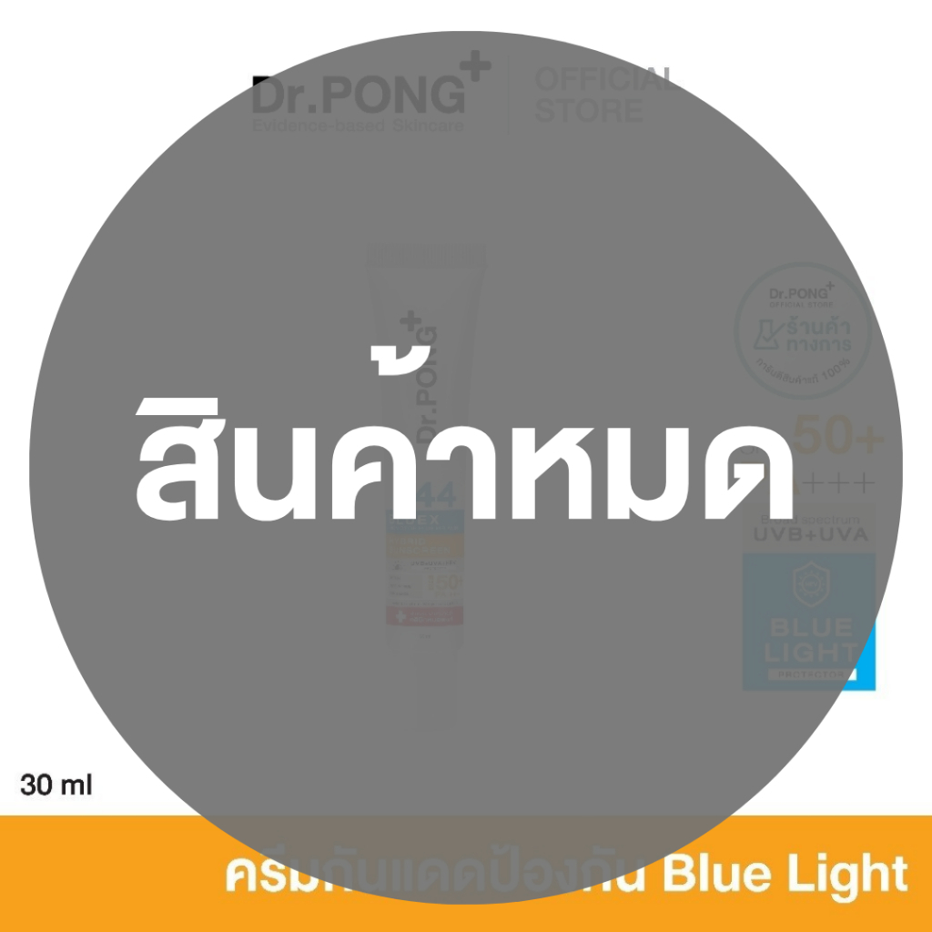 [สินค้าหมด งดสั่ง] Dr.PONG 444 BlueX iron oxide plus melanin hybrid sunscreen SPF50 PA+++ Ectoin Nia