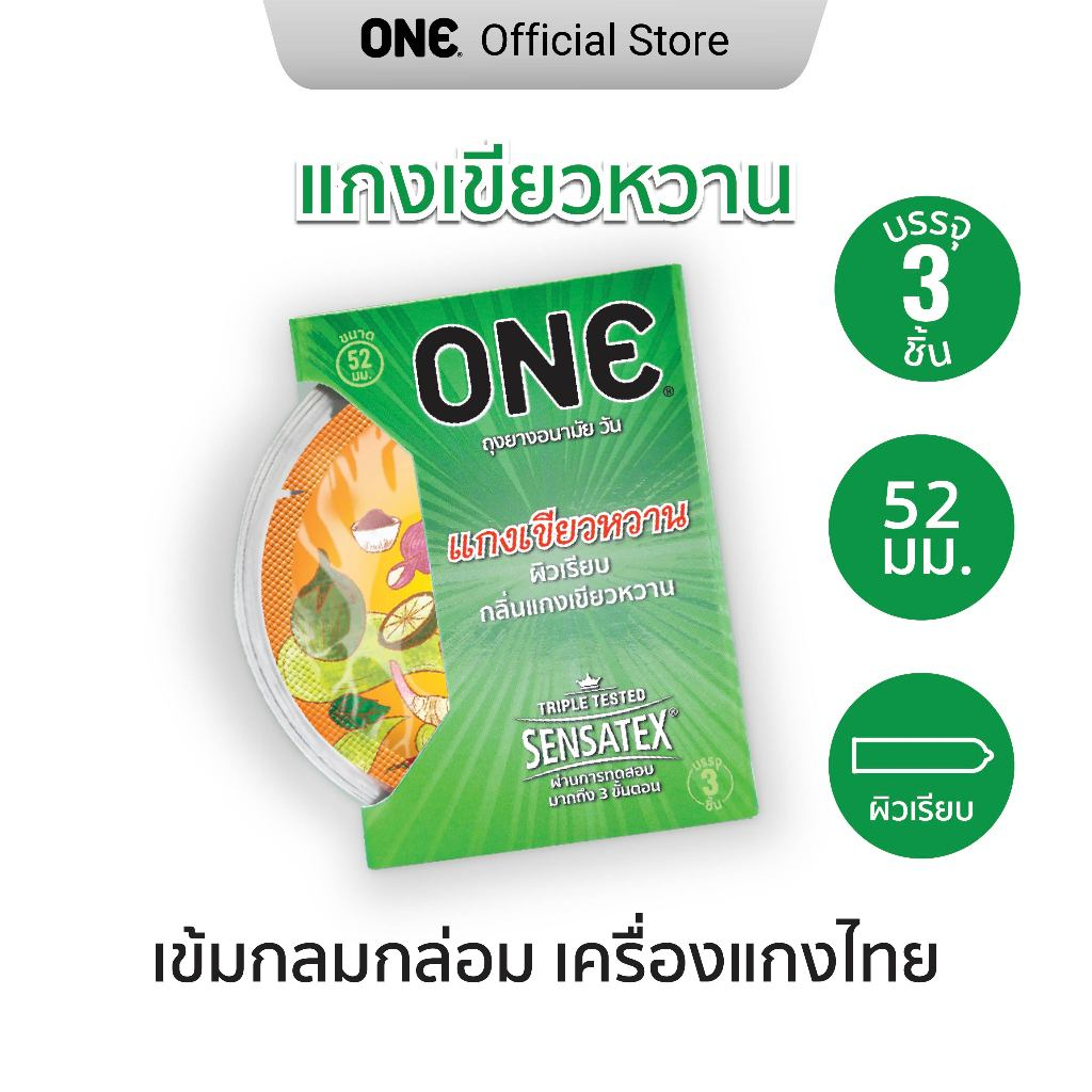 ONE Gaeng Kieow Wan Condom 3's / ถุงยางอนามัย วัน กลิ่นแกงเขียวหวาน กล่อง 3 ชิ้น