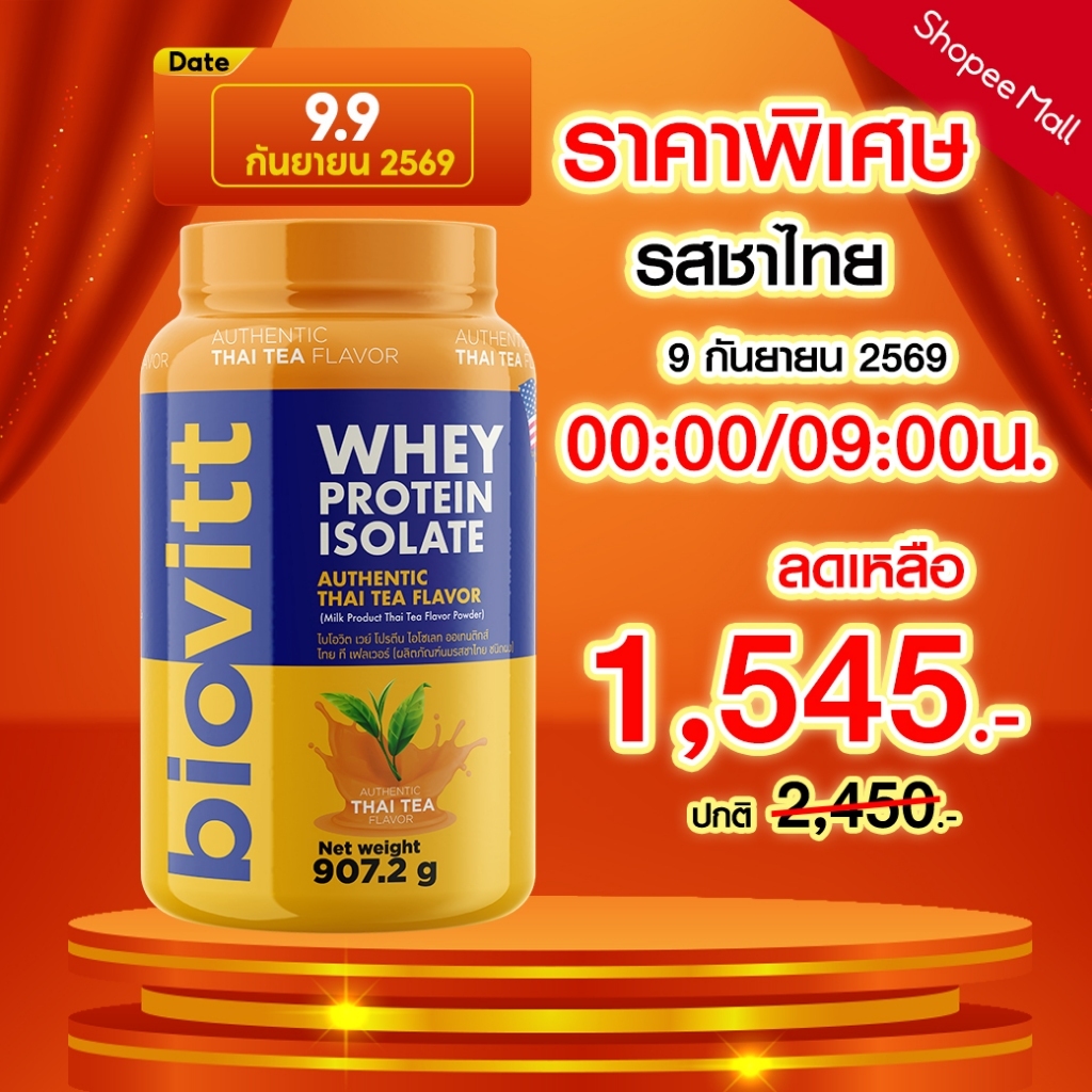 [เช็ตเวย์ชาไทย] สูตรใหม่ biovitt  Whey Protein Isolate เวย์โปรตีน ไอโซเลท เสริมมวลกล้ามเนื้อ 907.2g