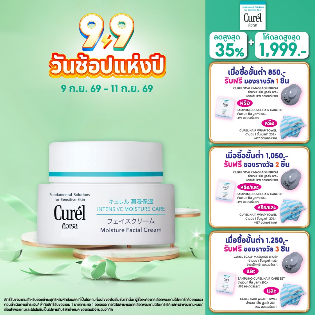 Curel INTENSIVE MOISTURE CARE Intensive Moisture Cream 40g คิวเรล อินเทนซีฟ มอยส์เจอร์ แคร์ มอยส์เจอร์ ครีม 40 กรัม