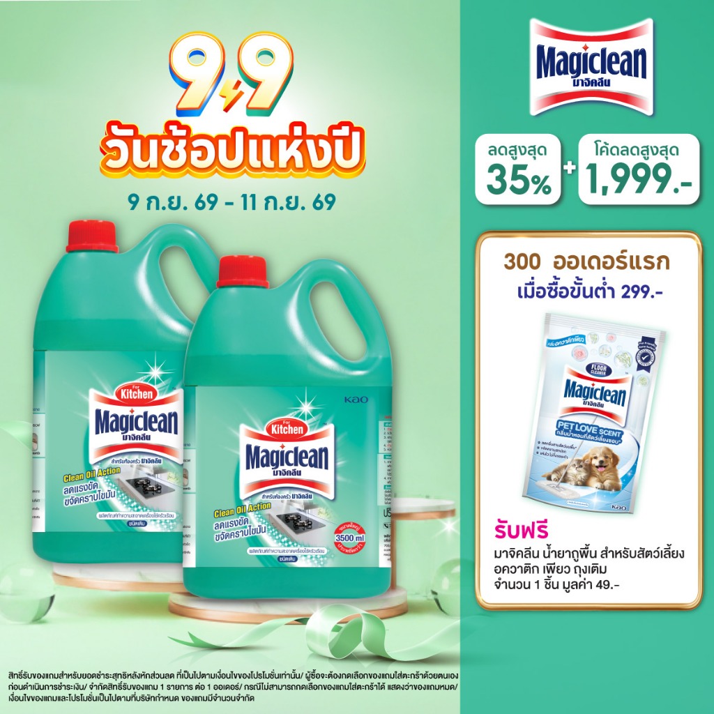 [แพ็ค2] มาจิคลีน สำหรับทำความสะอาดห้องครัว 3,500 มล. ไซส์แกลลอน Magiclean For Kitchen 3,500 ml