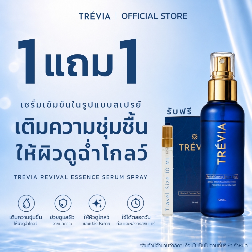 TREVIA Essence Serum สูตรเข้มข้น ขนาด 100 มล.