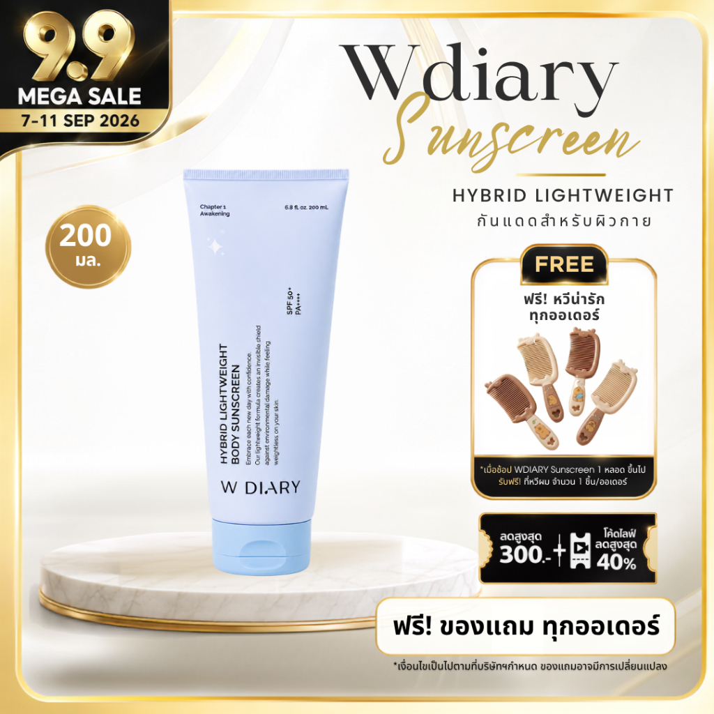 W DIARY HYBRID LIGHTWEIGHT BODY SUNSCREEN 200 ML กันแดดผิวกายสูตรบางเบา ปกป้องผิวครอบคลุมทั้ง UVA/UVB