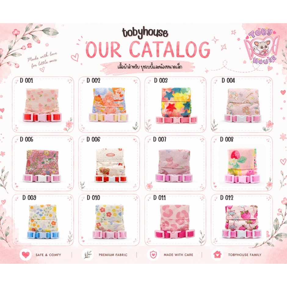 Tobyhouse แพมเพิร์สบุชเบบี้ ผ้าอ้อมลิงจิ๋ว มาโมเสท แพมเพิสสัตว์ Exotic ลายน่ารัก หลายไซซ์ (รหัส D001