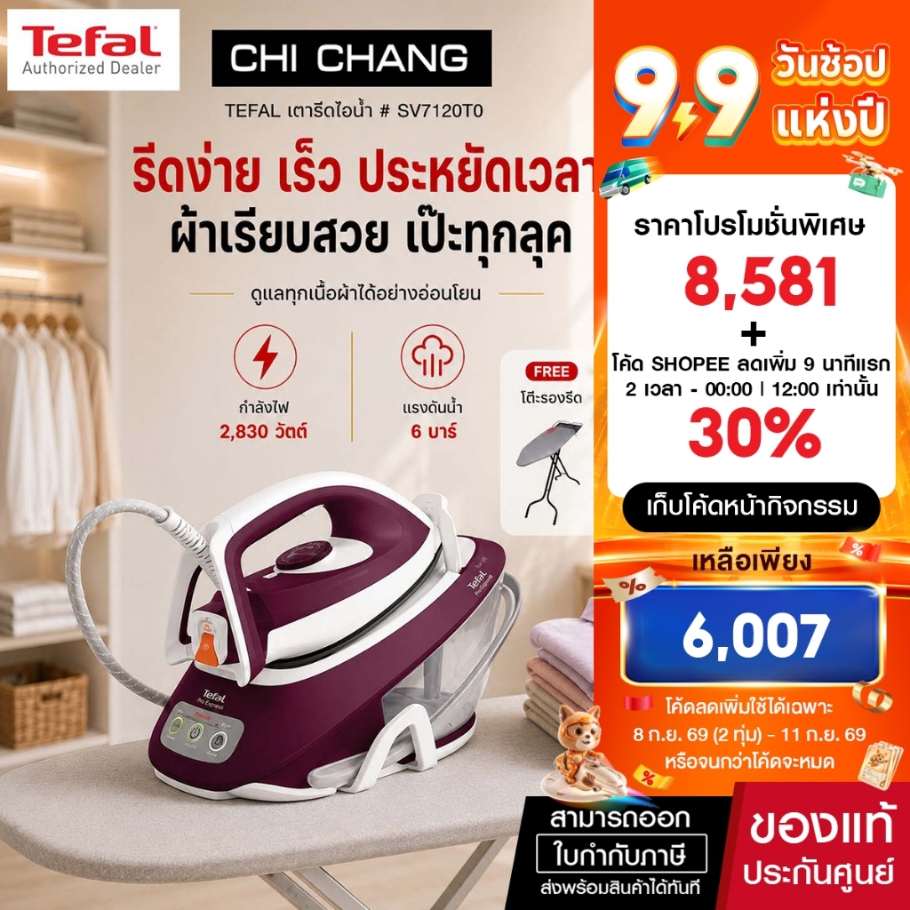 Tefal เตารีดแรงดันไอน้ำ รุ่น SV7120T0 แรงดัน 6 บาร์  Express COMPACTแถมโต๊ะรองรีด