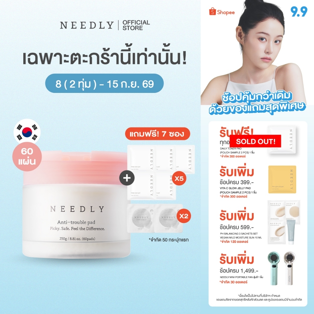 NEEDLY ANTI-TROUBLE PAD 250G โทนเนอร์แพดลดสิวอุดตัน ขจัดความมัน