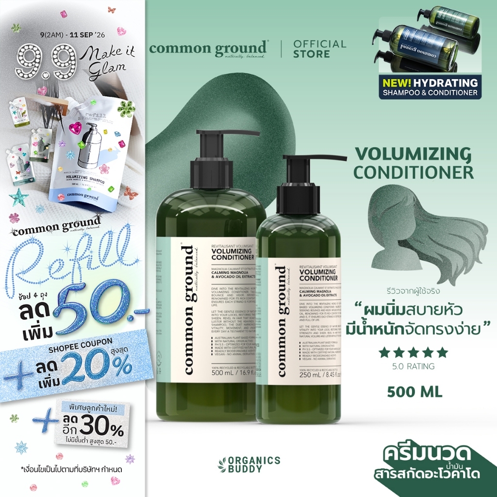 Common Ground Volumizing Conditioner ครีมนวดผม Avocado Oil Extracts แก้ผมเสีย ผมมีน้ำหนักล้างออกง่าย