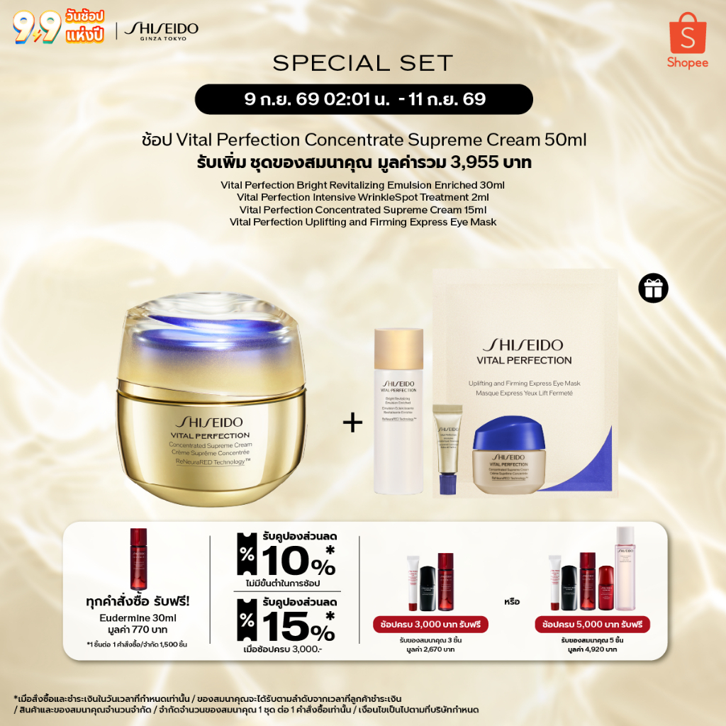 SHISEIDO VITAL PERFECTION CONCENTRATED SUPREME CREAM 50ML