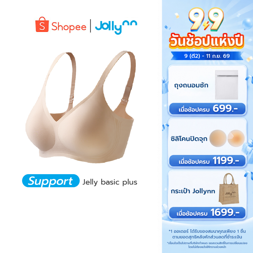 Jollynn Jelly basic plus bra บราซัพพอร์ต เก็บกระชับ บราไร้โครง เก็บกระชับด้านข้างได้ดี