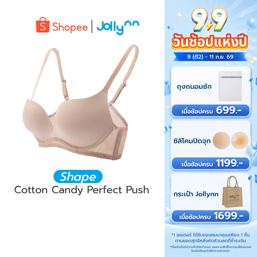 [Exclusive] Jollynn Shape Cotton Candy Perfect Push เสื้อใน ไร้โครง สวมสบาย คัพ3/4 ผ้าระบายอากาศดี ดีไซน์ทรงตาแมว