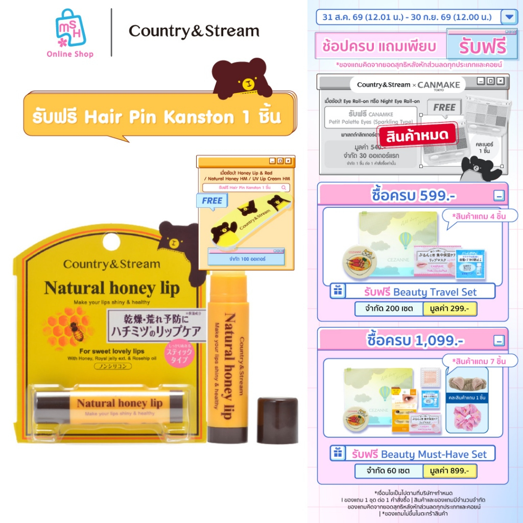 Country&Stream  Natural Honey lip HM บำรุงริมฝีปาก เนื้อลิปเข้มข้นคงความชุ่มชื้น