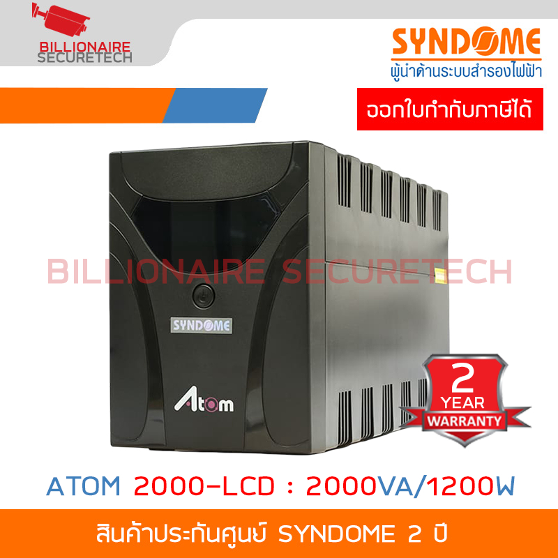 SYNDOME ATOM 2000-LCD เครื่องสำรองไฟ UPS 2000VA/1200W BY BILLIONAIRE SECURETECH