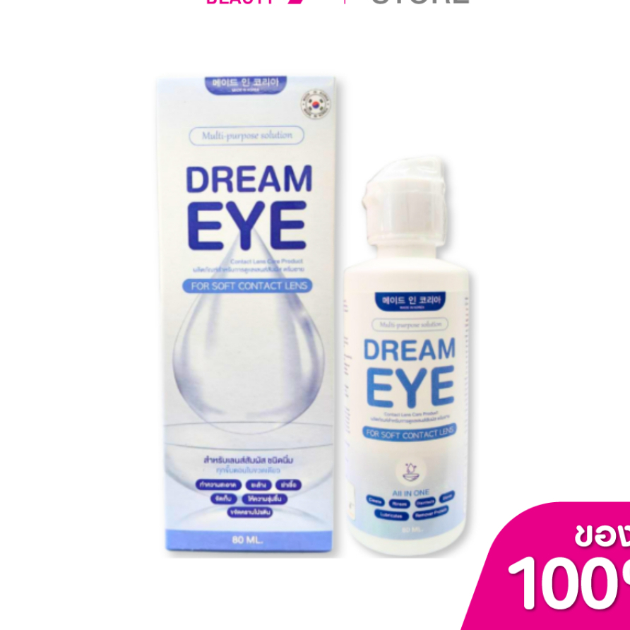 Dream Eye ดรีมอาย น้ำยาล้างคอนแทคเลนส์ 80ml