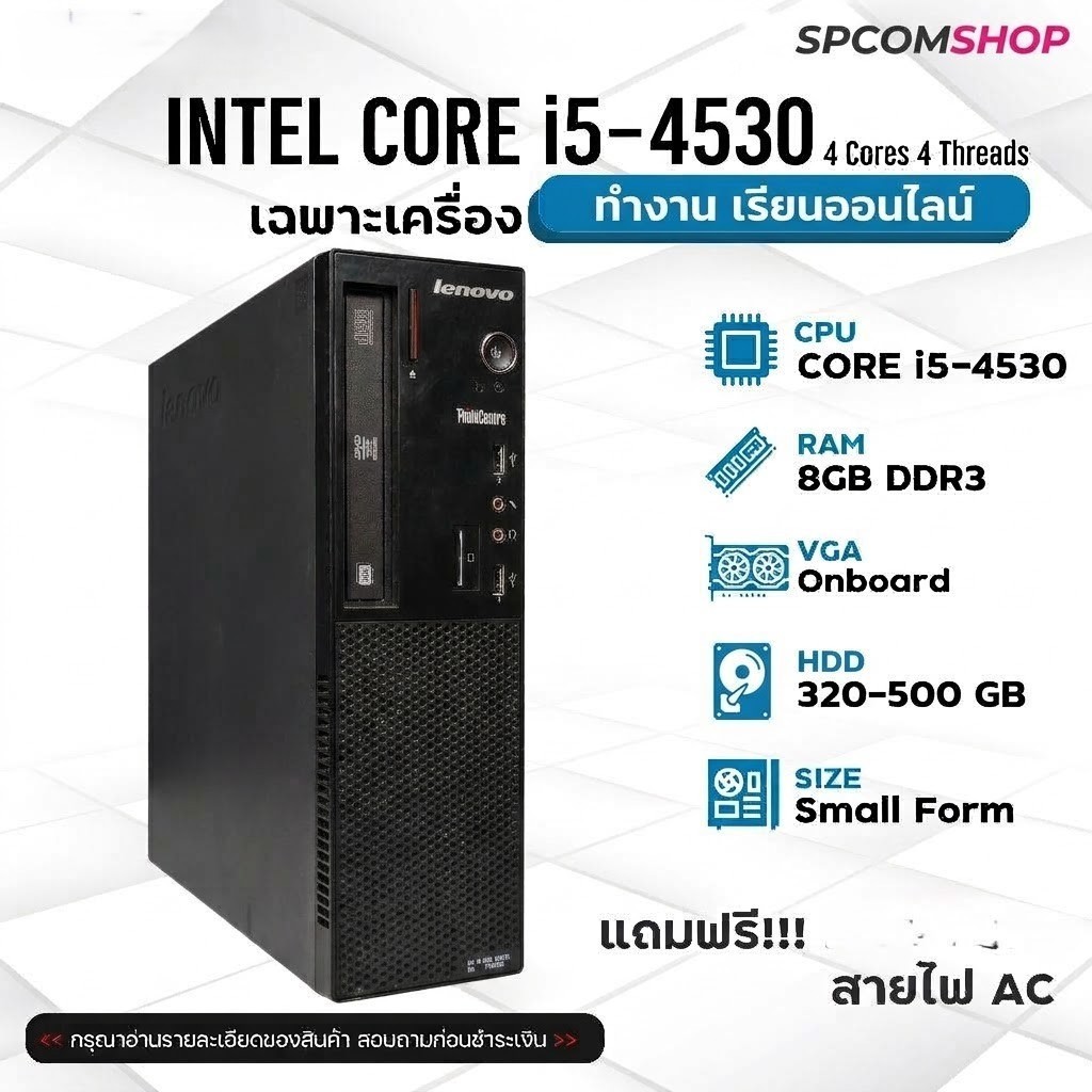 SPCOMSHOP คอมพิวเตอร์ Core i5 GEN4 แรม 8GB  คอมทำงาน เล่นเน็ต เรียนออนไลน์ ราคาประหยัด พร้อมใช้งาน