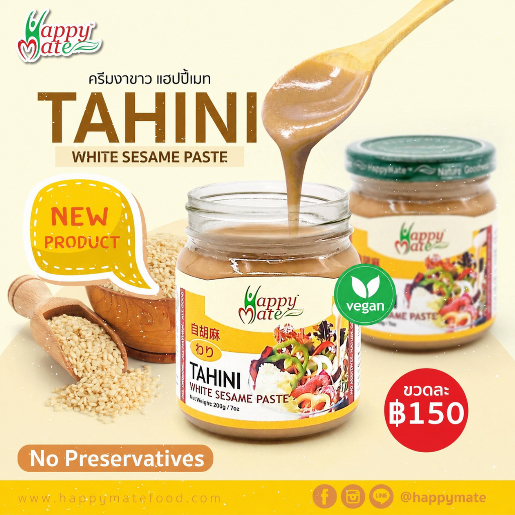 White Sesame Paste  Tahini  /  ครีมงาขาวรสธรรมชาติ 100% ไม่ใส่น้ำมัน ขนาด 200g