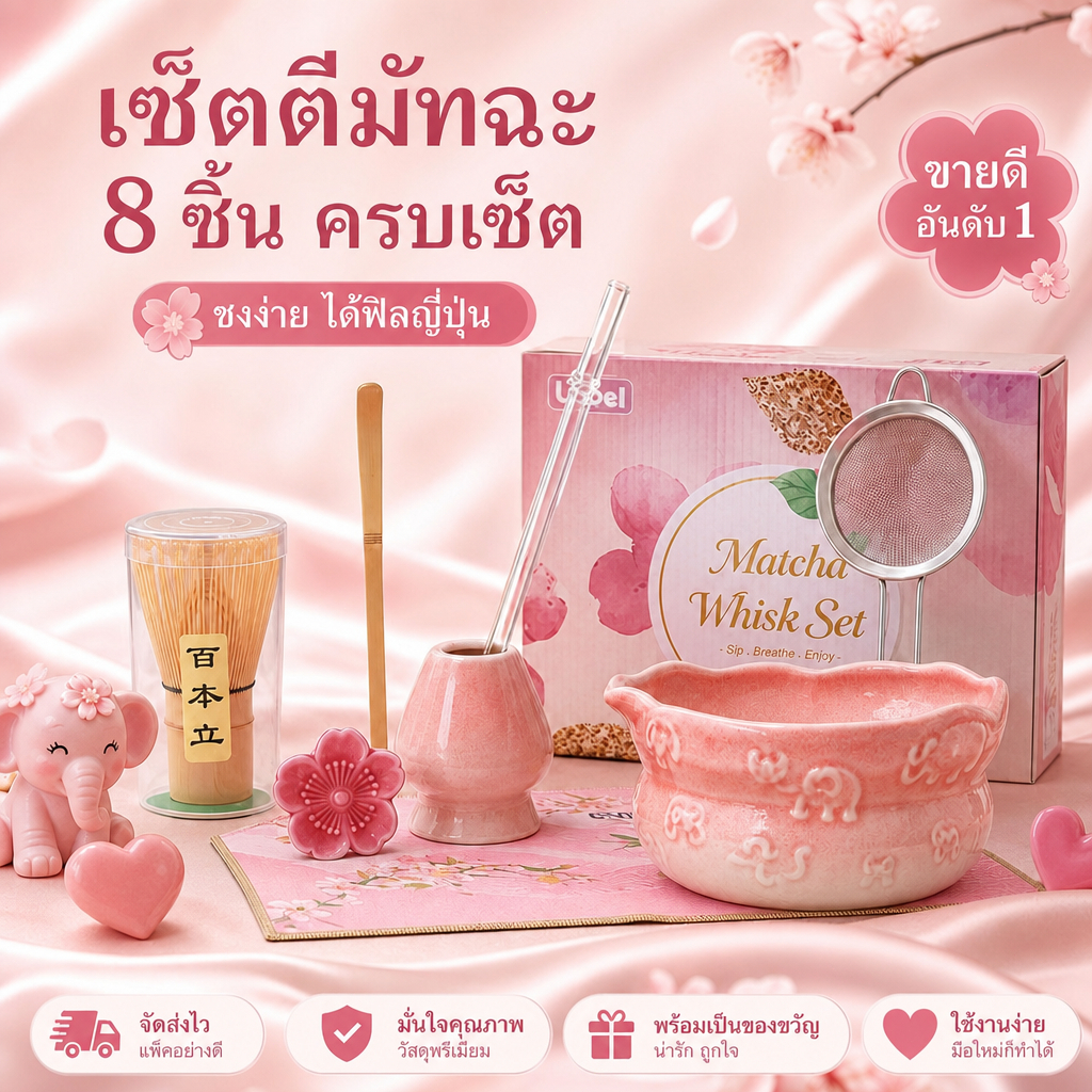 ชุดชงมัทฉะ 6/8 ชิ้น ถ้วยเซรามิก ไม้ตีมัทฉะไม้ไผ่ ที่กรองสแตนเลส สีชมพู/ม่วง ของขวัญสายชา