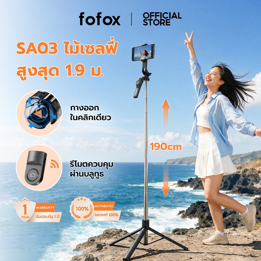 fofox SA03 ไม้เซลฟี่ ขาตั้งมือถือ 190 ซม.ขาตั้งกล้อง รีโมท Bluetooth กางอัตโนมัติ หมุนได้360° ขาตั้งไลฟ์สด Vlog