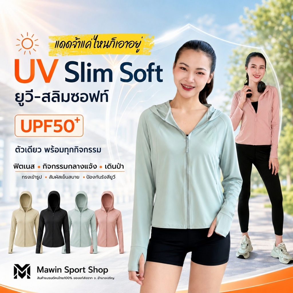 MAWIN UV SLIM SOFT เสื้อยืดแขนยาวกันยูวี